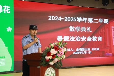 翠园东晓创新学校举行2024-2025学年第二学期散学典礼  