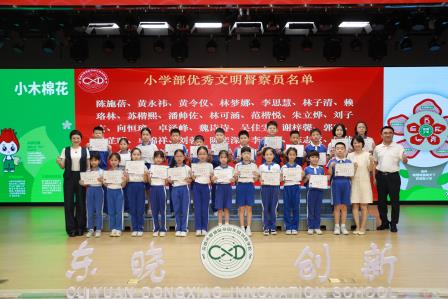 翠园东晓创新学校举行2024-2025学年第二学期散学典礼  