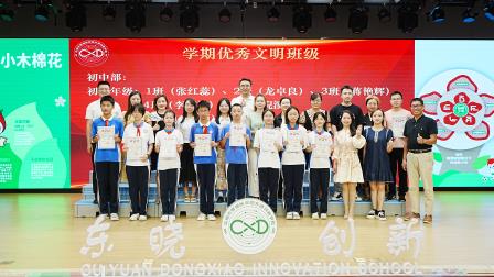 翠园东晓创新学校举行2024-2025学年第二学期散学典礼  