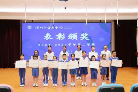 夏韵撷硕果，新程扬云帆——深圳市莲南教育集团安芳小学举行2024-2025学年第二学期散学典礼