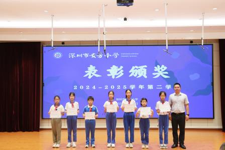 夏韵撷硕果，新程扬云帆——深圳市莲南教育集团安芳小学举行2024-2025学年第二学期散学典礼