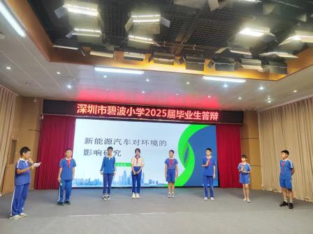 六年淬炼铸思辨 青春破浪启新章——碧波小学六年级毕业答辩活动圆满落幕