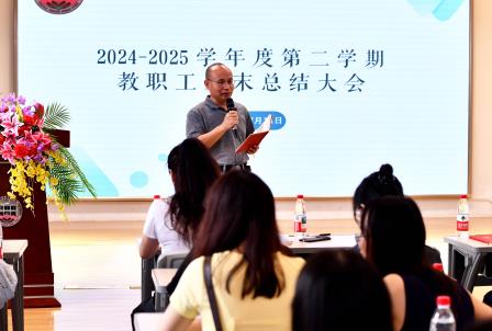 凝聚共识，汇聚合力 ——深圳市靖轩小学召开期末工作总结大会