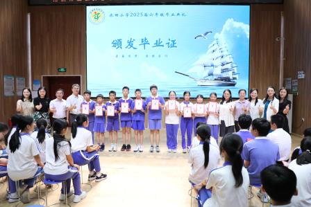 安全为楫，梦想扬帆                  ——深圳市翠北教育集团水田小学举行2024-2025学年度散学典礼及毕业典礼