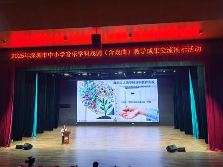 翠竹外国语实验学校戏剧教育成果闪耀深圳市戏剧教育成果展示交流会