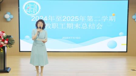 齐聚话总结，携手向未来 ——深圳市罗湖区湖贝小学举行2024-2025学年度第二学期全体教职工大会