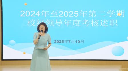 齐聚话总结，携手向未来 ——深圳市罗湖区湖贝小学举行2024-2025学年度第二学期全体教职工大会