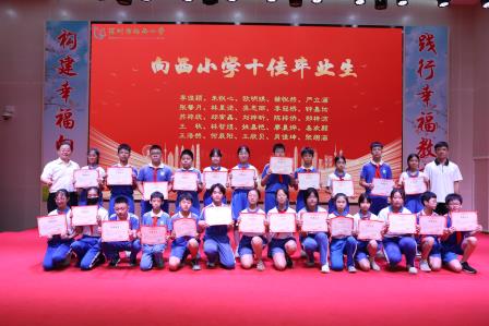 科技赋能未来  安全护航假期 ——深圳市向西小学散学典礼精彩纷呈