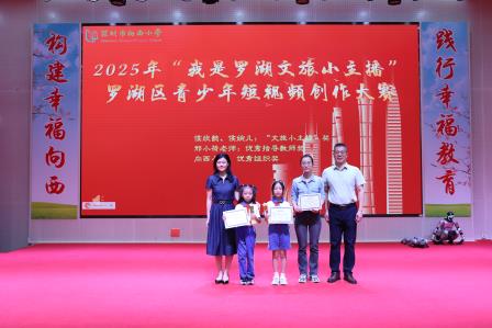 科技赋能未来  安全护航假期 ——深圳市向西小学散学典礼精彩纷呈