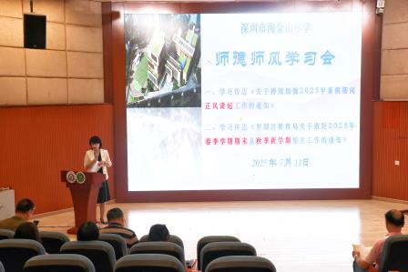 落实“14104”发展战略，推进学校高质量发展 ——淘金山小学召开2024—2025学年度第二学期期末工作会议暨第四届第二次教职工大会