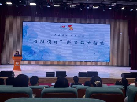 回首耕耘路，聚力新征程——深圳市水库小学期末教师总结大会顺利召开