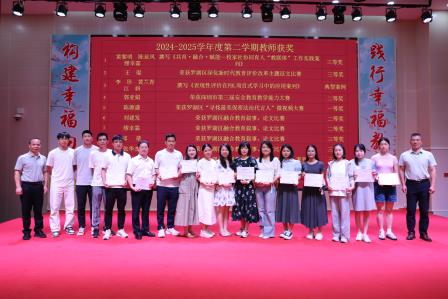 回首耕耘盈枝满 奋楫扬帆再启航 ——深圳市向西小学2024-2025学年第二学期期末教职工大会圆满举行