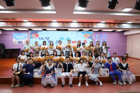 红岭小学·信心课程｜六年级毕业典礼“以梦为马·不忘那年夏”
