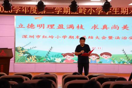 红岭小学·开心课程｜一场有内涵的学生总结大会