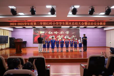 红岭小学·开心课程｜一场有内涵的学生总结大会