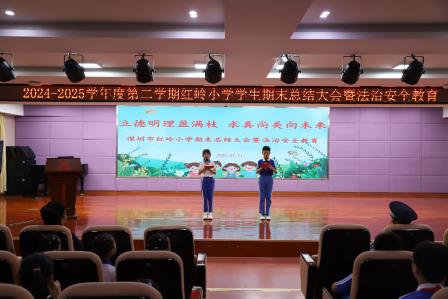 红岭小学·开心课程｜一场有内涵的学生总结大会