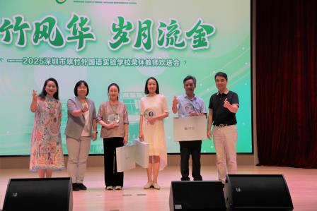 翠竹外国语实验学校召开2025年教职工大会 ——聚焦专业成长 共绘发展蓝图