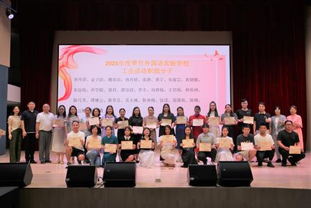 翠竹外国语实验学校召开2025年教职工大会 ——聚焦专业成长 共绘发展蓝图