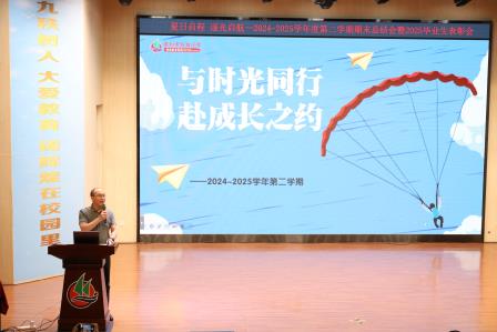 夏日启程・逐光启航 — 红桂小学举行 2024-2025 学年度第二学期期末总结会暨 2025 届毕业生表彰会