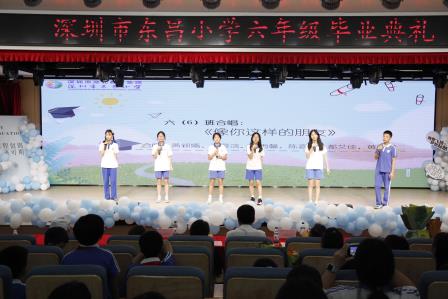 留“夏”童年，情满“东昌”园 ——深圳市东昌小学举行六年级毕业典礼