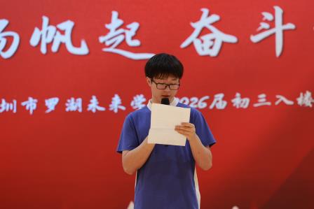 筑梦扬帆起 奋斗向未来------深圳市罗湖未来学校2026届初三入楼仪式