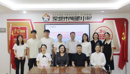 立德化心 深度浸润——深圳市南湖小学课题成果获推荐优秀