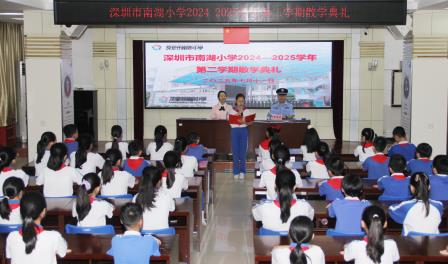 盛夏启航，平安相伴 ——深圳市南湖小学2024 - 2025学年第二学期散学典礼圆满落幕