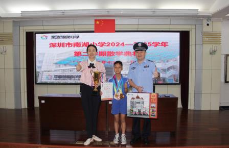 盛夏启航，平安相伴 ——深圳市南湖小学2024 - 2025学年第二学期散学典礼圆满落幕