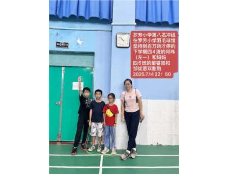 家校携手跃百万——罗芳小学参加广东省线上跳绳排位赛喜获佳绩