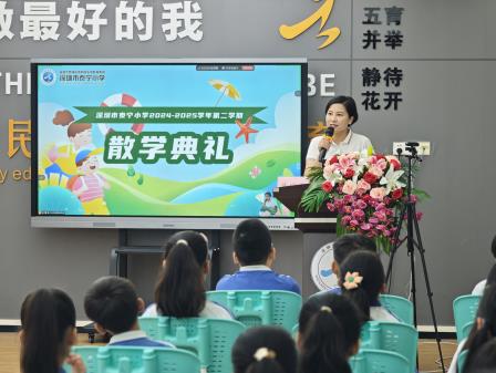 温情告别 蓄力启航新学期 ——深圳市泰宁小学举行2025年春季学期散学典礼