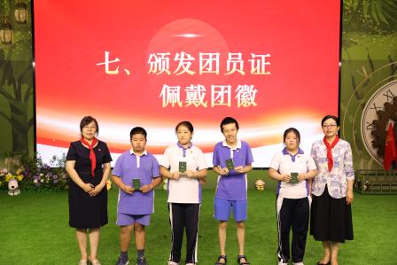 青春向党 挺膺担当 ——星园学校2025年离队入团仪式