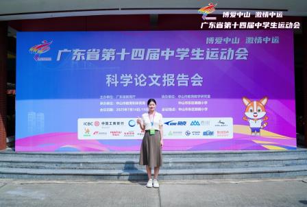 深圳市罗湖区星园学校梁雪莲老师论文获省中运会科学论文报告会一等奖