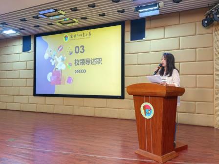 深圳市怡景小学召开期末教师总结大会