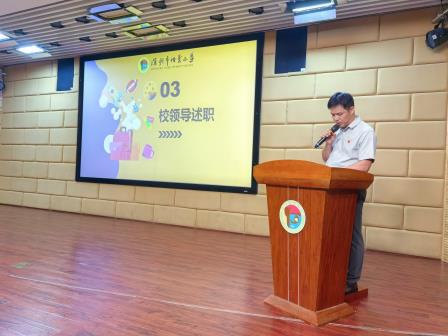深圳市怡景小学召开期末教师总结大会