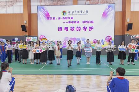 童梦三部曲，感恩向未来——深圳市怡景小学举行2025散学典礼暨毕业感恩礼