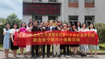 山海相连情意长，名师赋能谱新章