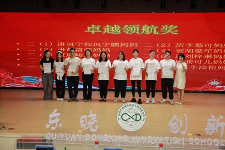 家校同心聚合力 携手同行谱新篇——翠园东晓创新学校举行2024-2025学年家委总结表彰大会