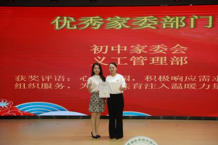 家校同心聚合力 携手同行谱新篇——翠园东晓创新学校举行2024-2025学年家委总结表彰大会