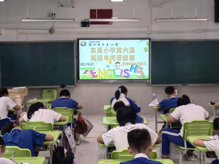词汇竞技展风采，以赛促学激活力 ——深圳市东昌小学第六届英语单词晋级赛纪实