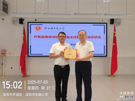 东晓小学召开怀集县泰来学校莫军盈主任跟岗交流总结会