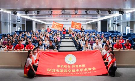 家校同心共育未来，聚力同行再谱新篇 ——翠园文锦中学家长委员会举行2024-2025学年总结表彰大会