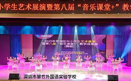 深圳市翠竹外国语实验学校第十七届校园文化艺术节圆满落幕