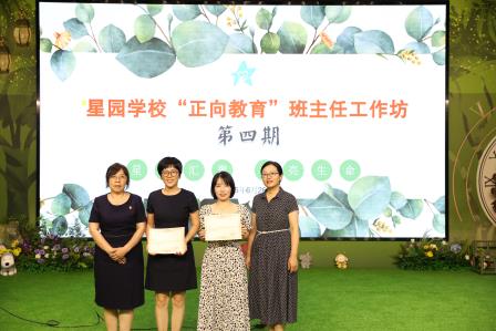 守护成长花期 静待生命绽放 ——星园学校第四期“正向教育”班主任工作坊 
