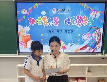 乐学乐考趣无穷，多元评价助成长——深圳市水库小学举办低年段学科素养综合评价嘉年华活动