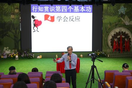  倾注赏识力量，谱写育人华章  —— 星园学校“赏识教育”教师系列培训二