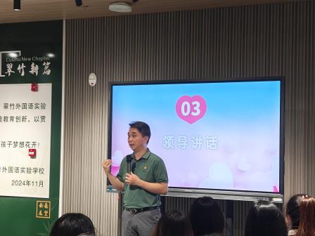 从“看见”到“洞见”——翠竹外国语实验学校召开班主任期末总结会