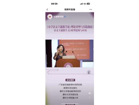AI赋能小学语文主题育人新路径 ——深圳市南湖小学全体语文教师积极参与线上研讨会