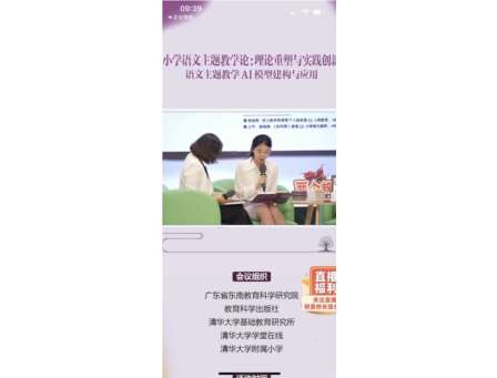AI赋能小学语文主题育人新路径 ——深圳市南湖小学全体语文教师积极参与线上研讨会