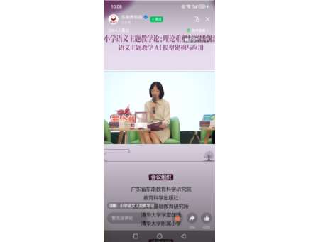 AI赋能小学语文主题育人新路径 ——深圳市南湖小学全体语文教师积极参与线上研讨会