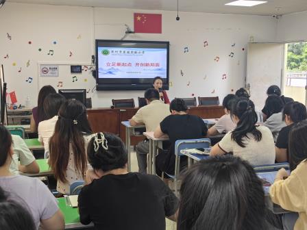 立足新起点  开创新局面——景园实验小学召开2025-2026新学年教工大会